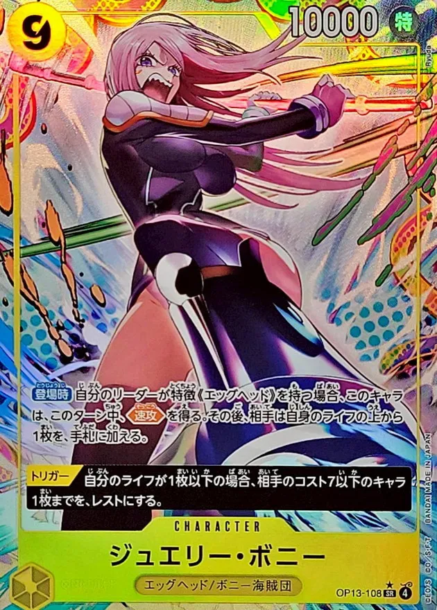 Jewelry Bonney (ALT ART/illust:Ryuda) [SR/P] {OP13-108} Image