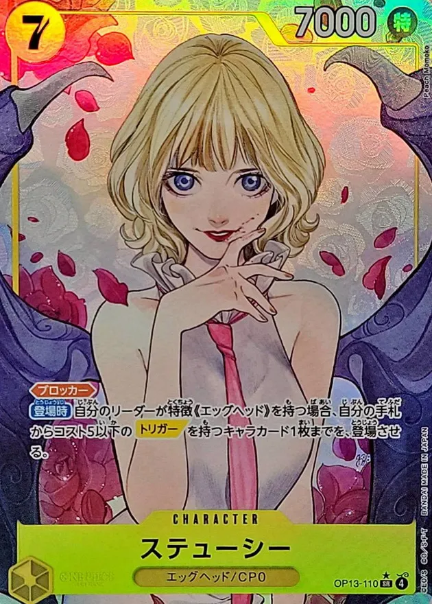 Stussy (ALT ART/illust:Peach Momoko) [SR/P] {OP13-110} Image