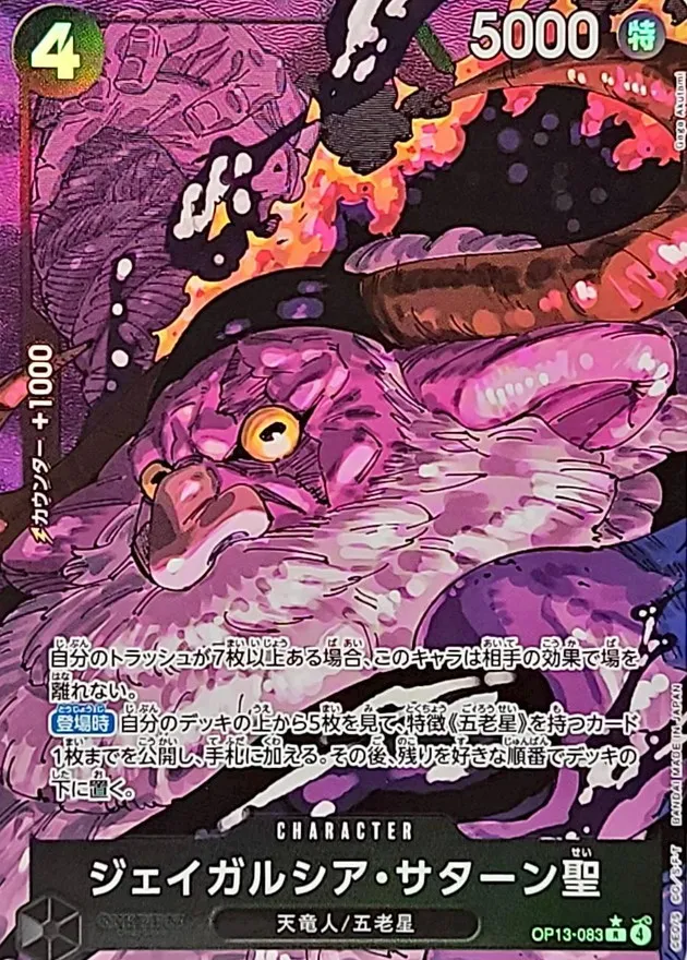 Jaygarcia Saturn (ALT ART/illust:Gege Akutami) [R/P] {OP13-083} Image