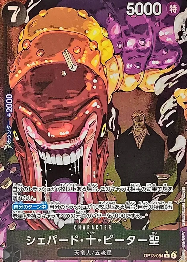Shepherd Ju Peter (ALT ART/illust:Gege Akutami) [R/P] {OP13-084} Image