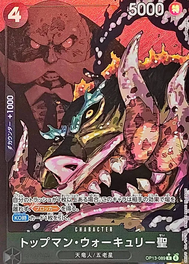 Topman Warcury (ALT ART/illust:Gege Akutami) [R/P] {OP13-089} Image