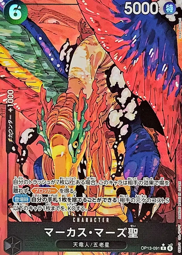 Marcus Mars (ALT ART/illust:Gege Akutami) [R/P] {OP13-091} Image