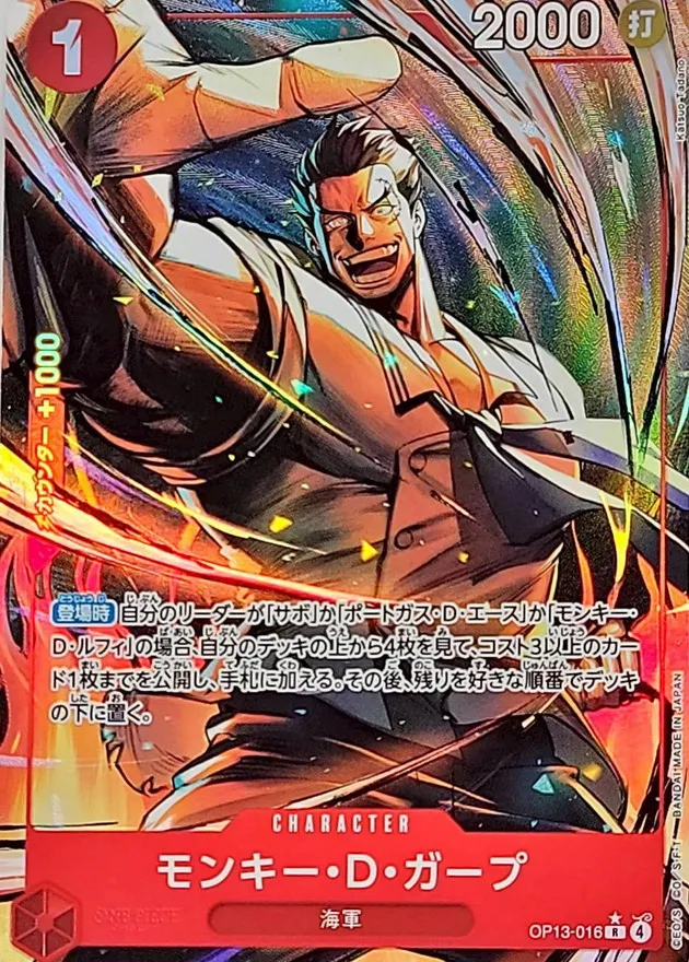 Monkey D. Garp (ALT ART/illust:Katsuo Tadano) [R/P] {OP13-016} Image