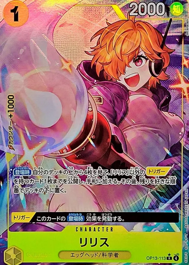 Lilith (ALT ART/illust:sacanahen) [R/P] {OP13-113} Image