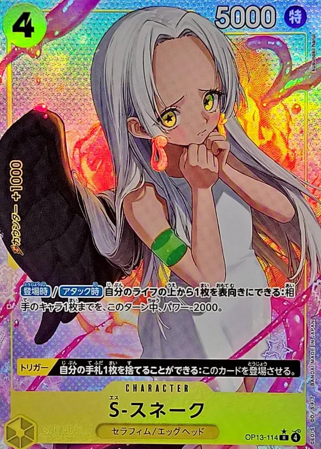 S-Snake (ALT ART/illust:kusunoki harui) [R/P] {OP13-114} Image