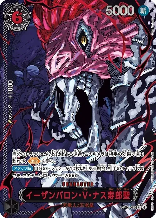 Ethanbaron V. Nasujuro (ALT ART/illust:Gege Akutami) [R/P] {OP13-080} Image