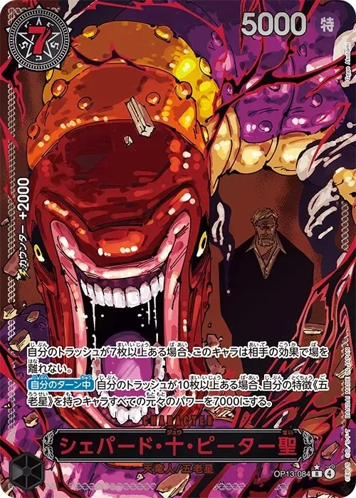 Shepherd Ju Peter (ALT ART/illust:Gege Akutami) [R/P] {OP13-084} Image