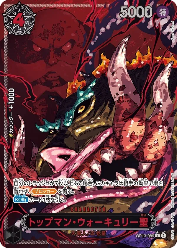 Topman Warcury (ALT ART/illust:Gege Akutami) [R/P] {OP13-089} Image
