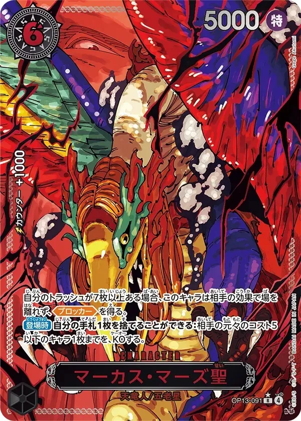 Marcus Mars (ALT ART/illust:Gege Akutami) [R/P] {OP13-091} Image