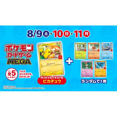 McDonald’s 2025 Promo Pack Japanese Pokemon Card - Image 2