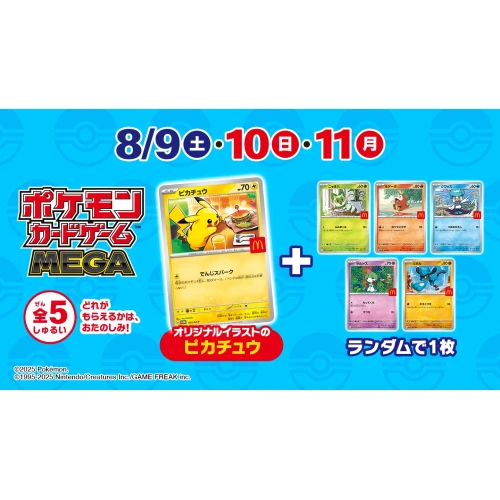 McDonald’s 2025 Promo Pack Japanese Pokemon Card - Image 2