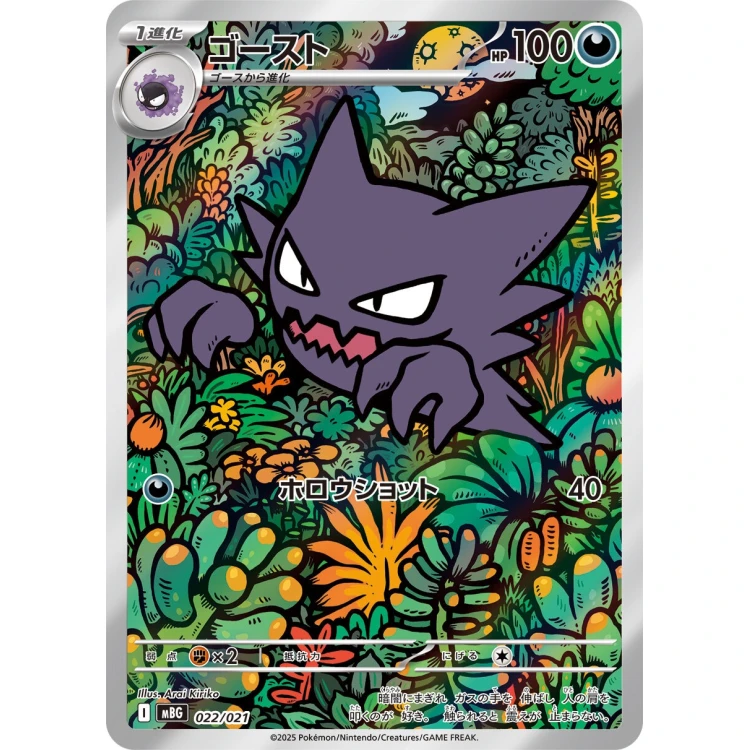Alternative view of Starter Set MEGA Mega Gengar ex MBG Japanese Pokemon Card