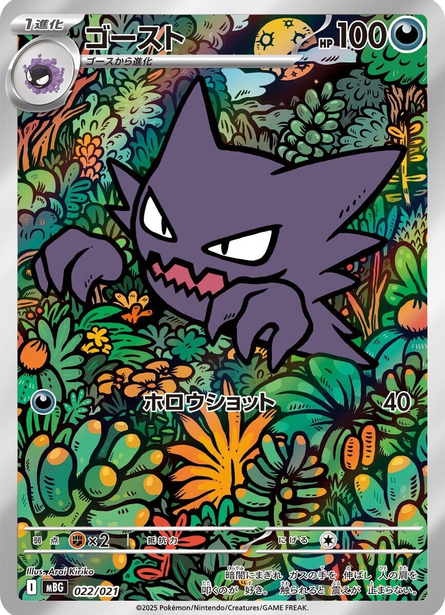 Alternative view of Starter Set MEGA Mega Gengar ex MBG Japanese Pokemon Card