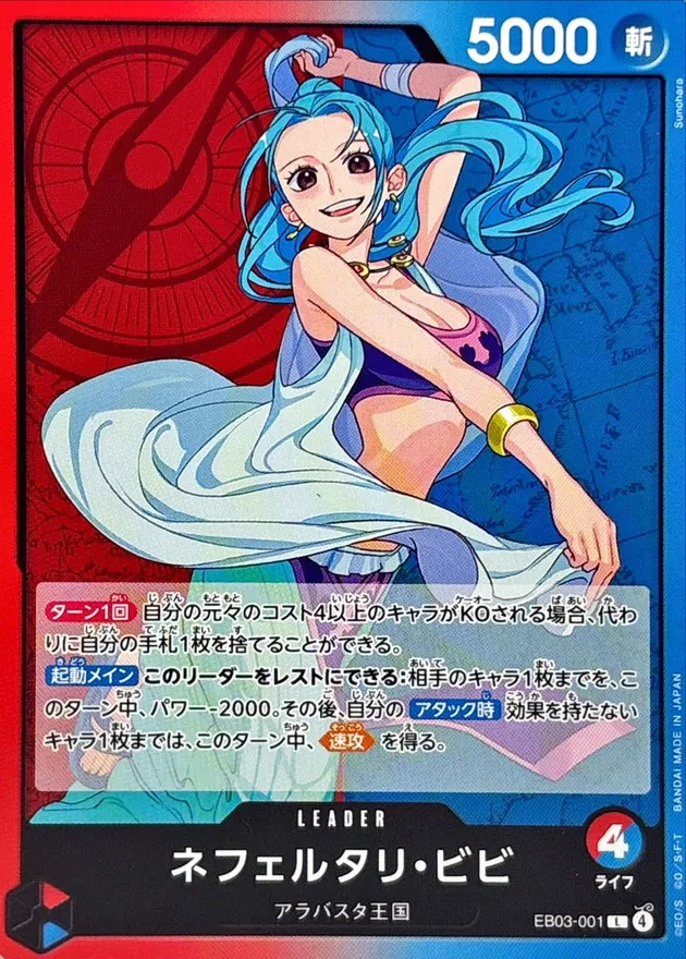 EB03-001 Nefeltari Vivi