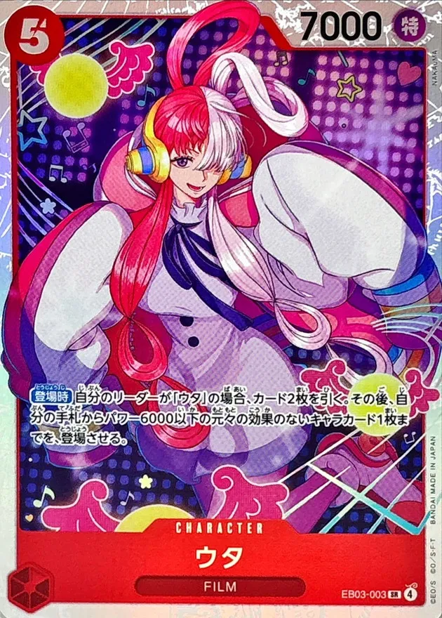 EB03-003 Uta