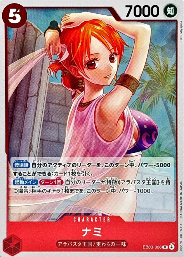 EB03-006 Nami