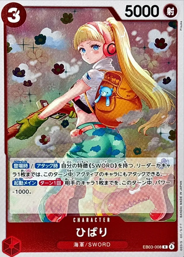 EB03-008 Hibari