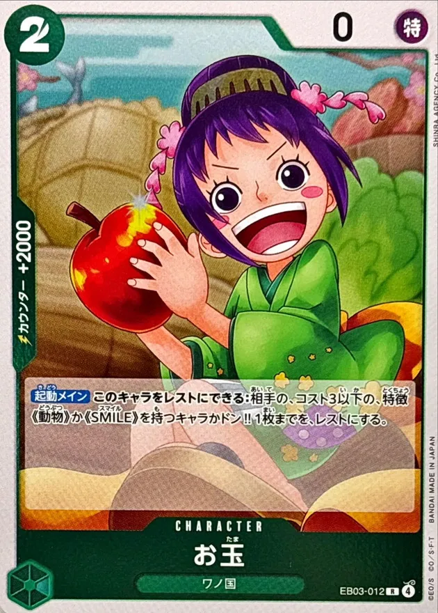 EB03-012 Otama
