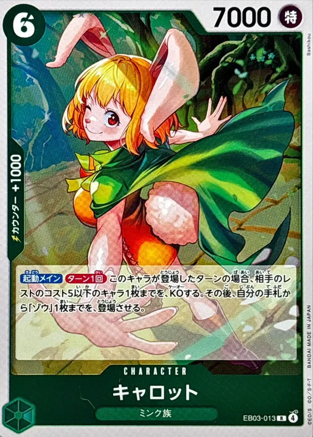 EB03-013 Carrot