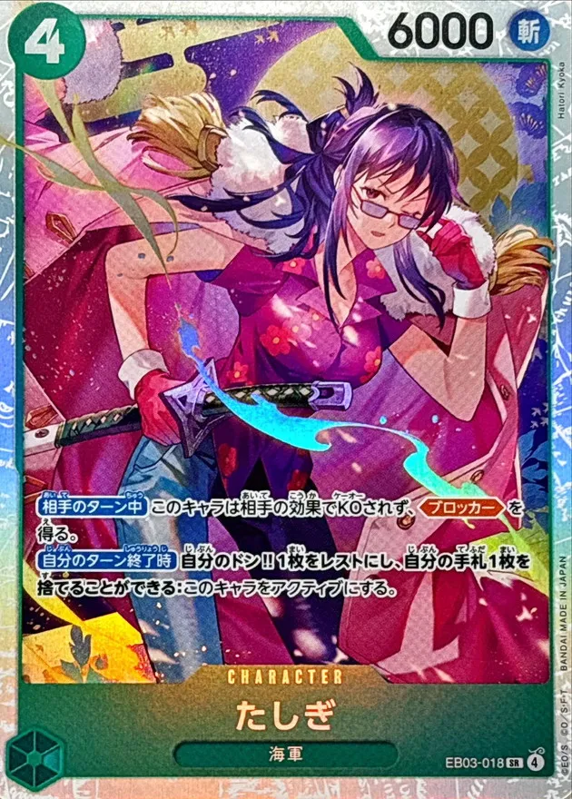 EB03-018 Tashigi