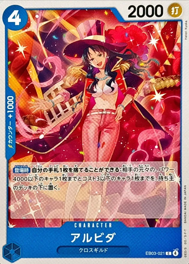 EB03-021 Alvida