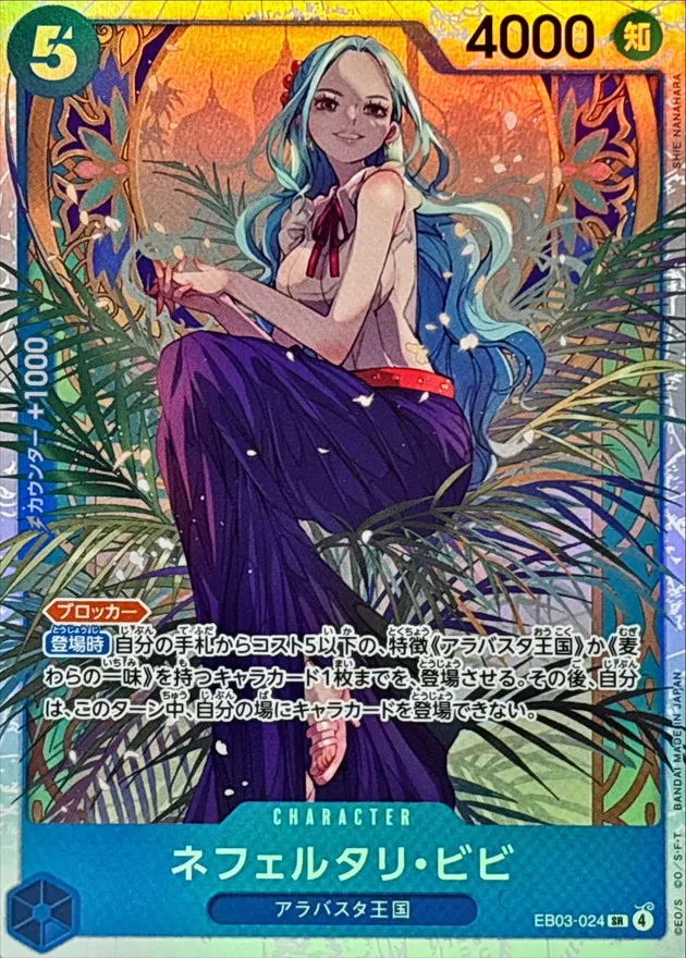 EB03-024 Nefeltari Vivi