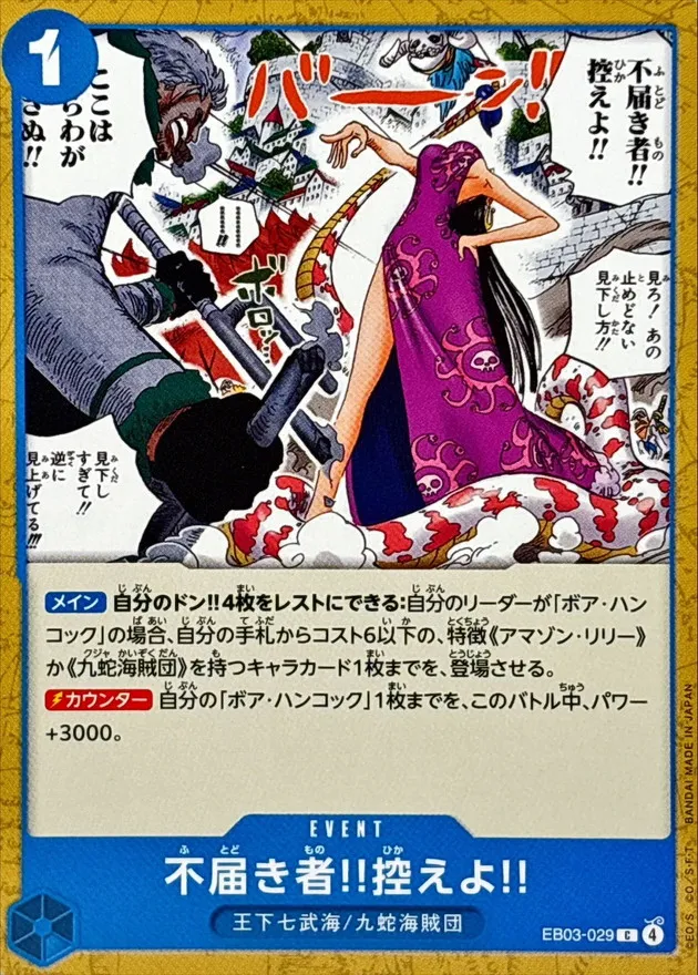 EB03-029 Insolent Fool!! Stand Down!!