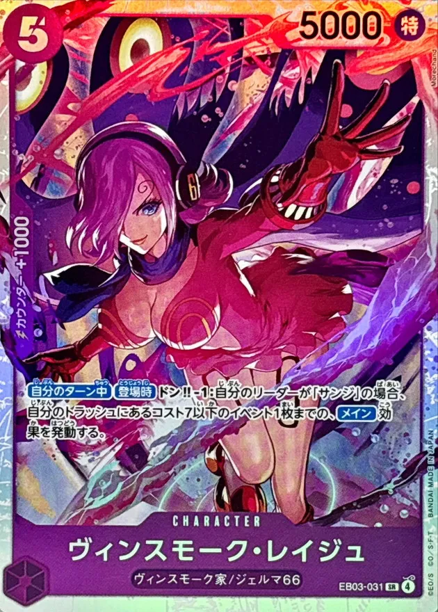 EB03-031 Vinsmoke Reiju