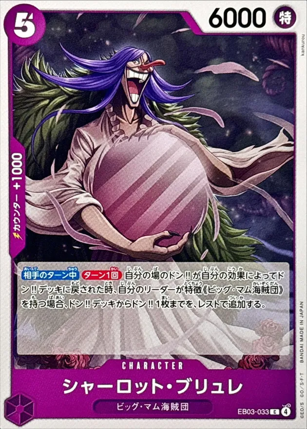 EB03-033 Charlotte Brulee
