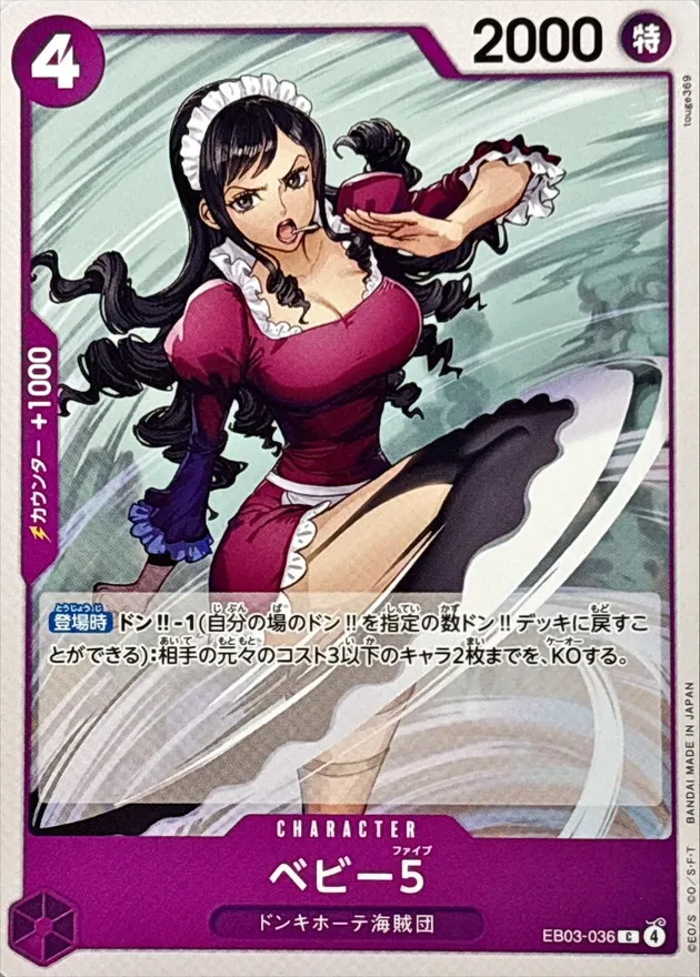 EB03-036 Baby 5
