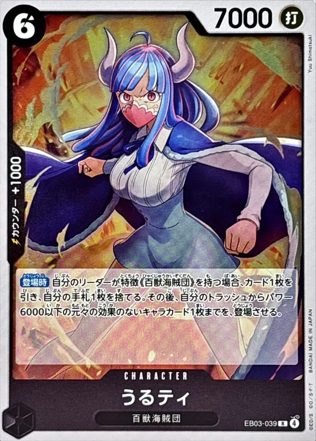 EB03-039 Ulti
