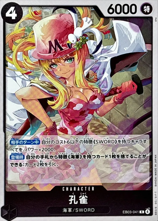 EB03-041 Kujyaku