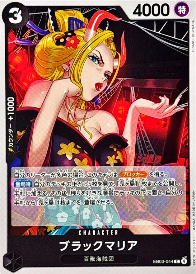 EB03-044 Black Maria