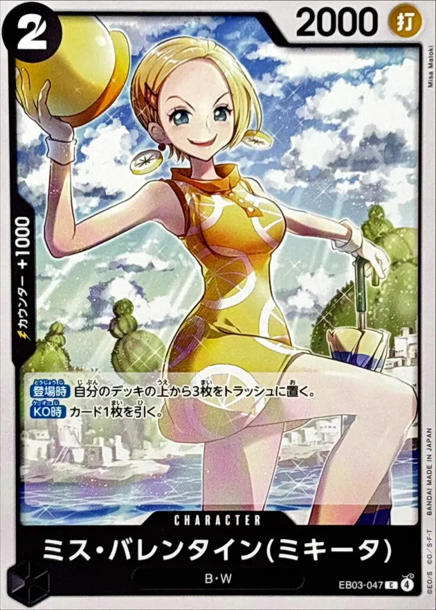 EB03-047 Miss.Valentine(Mikita)