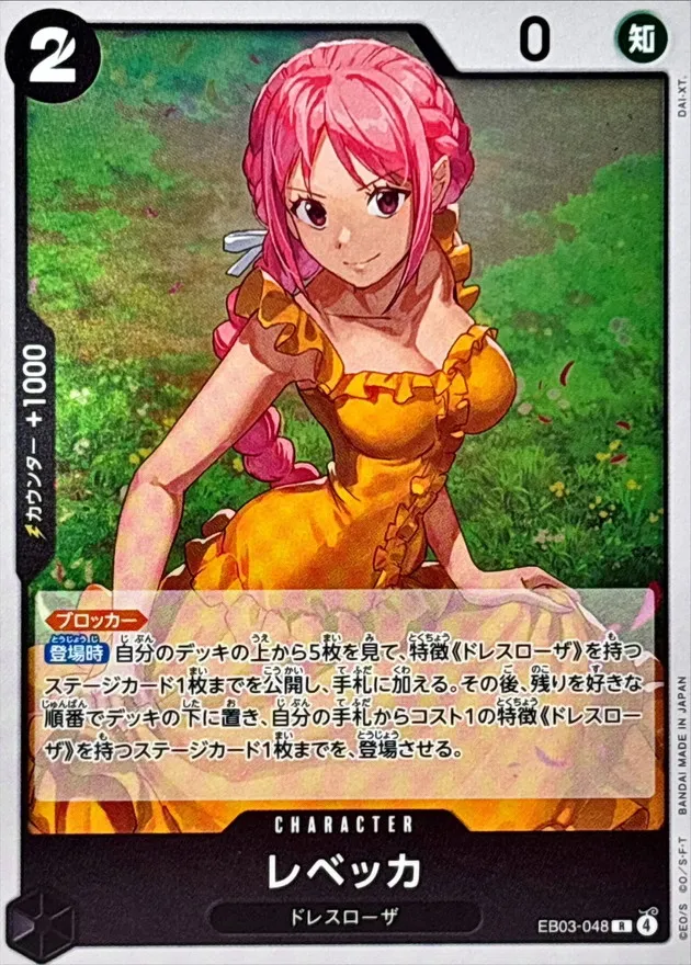 EB03-048 Rebecca