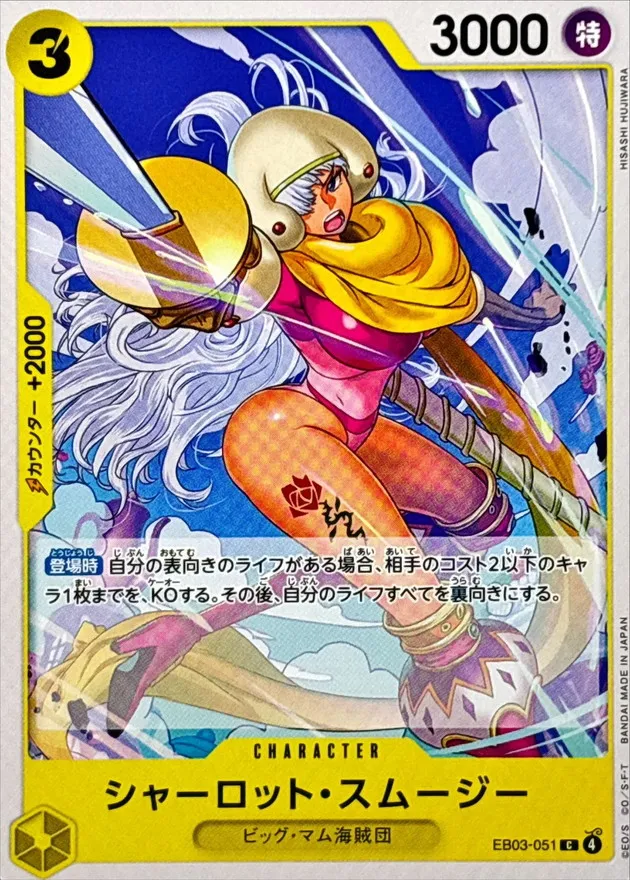 EB03-051 Charlotte Smoothie