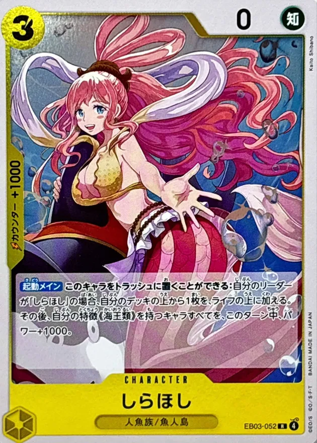 EB03-052 Shirahoshi