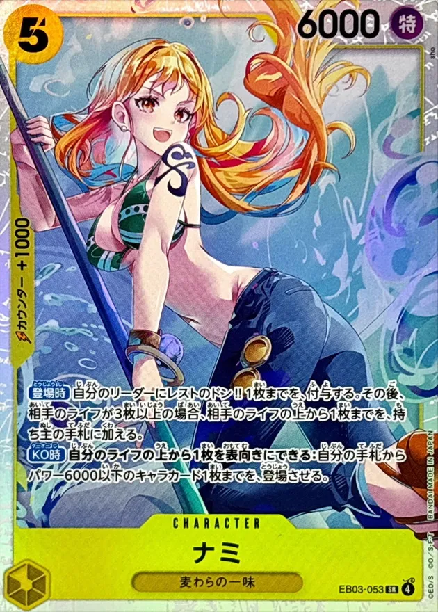 Nami [SR] {EB03-053} Image