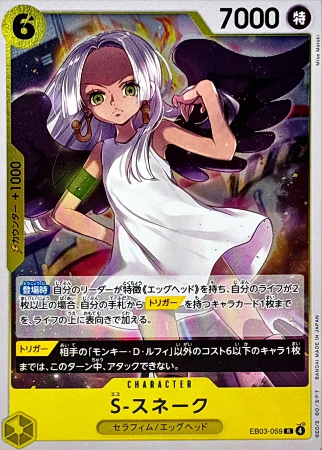 EB03-059 S-Snake