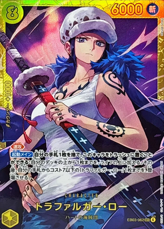 Trafalgar Law [SEC] {EB03-062} Image