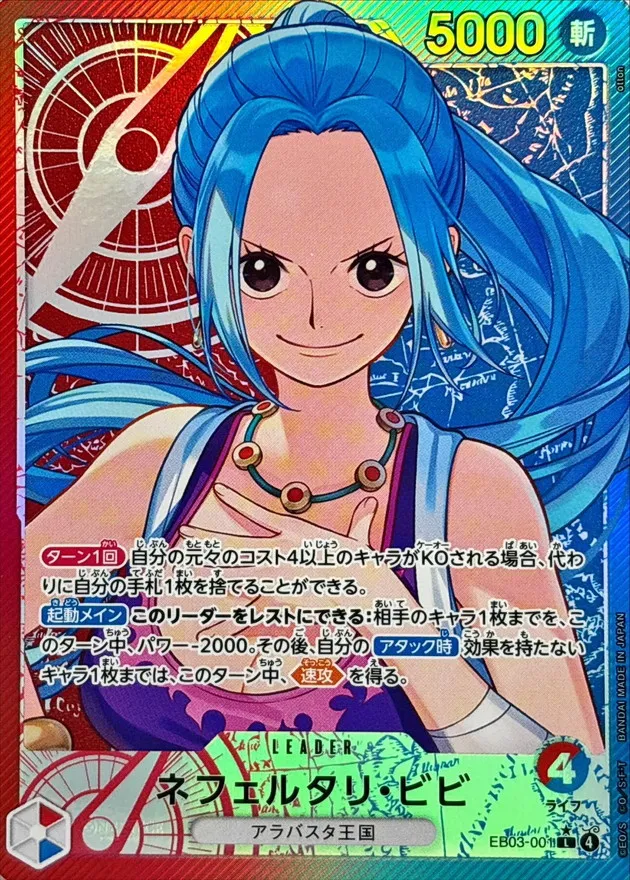 Nefeltari Vivi (ALT ART/illust:otton) [L/P] {EB03-001} Image