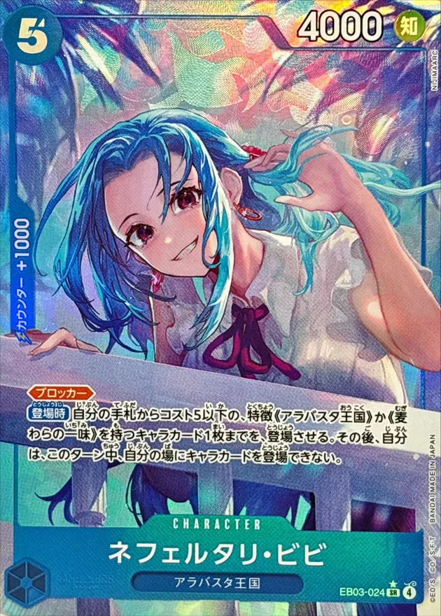 Nefeltari Vivi (ALT ART/illust:NIJIMAARC) [SR/P] {EB03-024} Image