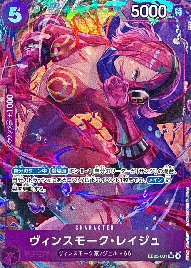 Vinsmoke Reiju (ALT ART/illust:BISAI) [SR/P] {EB03-031} Image