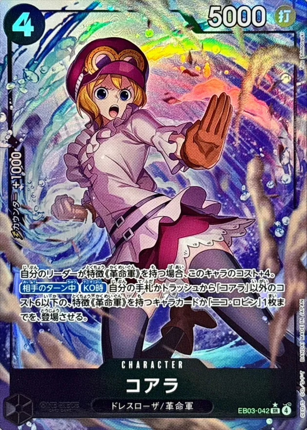 Koala (ALT ART/illust:Yuu Shimotsuki) [SR/P] {EB03-042} Image