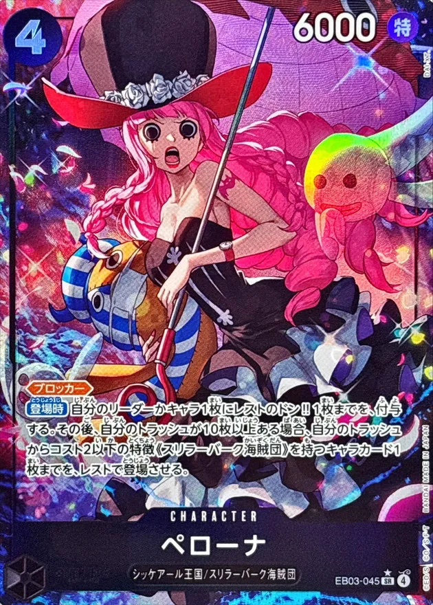 Perona (ALT ART/illust:DAI-XT.) [SR/P] {EB03-045} Image