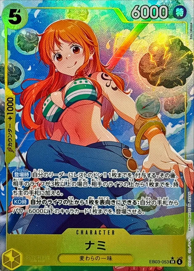 Nami (ALT ART/illust:kou takase) [SR/P] {EB03-053} Image