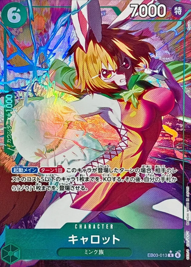 Carrot (ALT ART/illust:Ryuda) [R/P] {EB03-013} Image