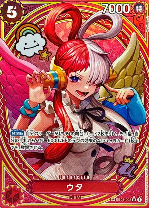 Uta (ALT ART) [SP] {EB03-003} Image