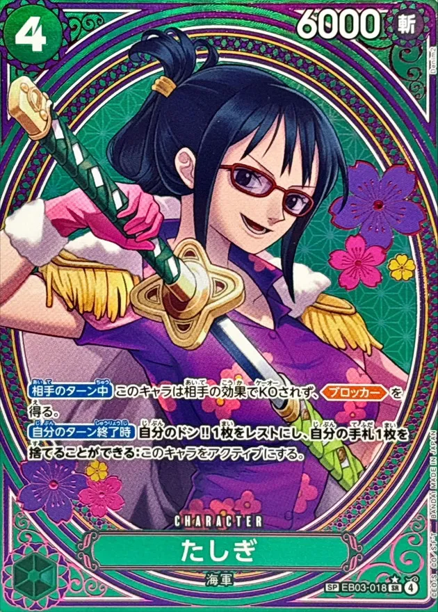 Tashigi (ALT ART) [SP] {EB03-018} Image