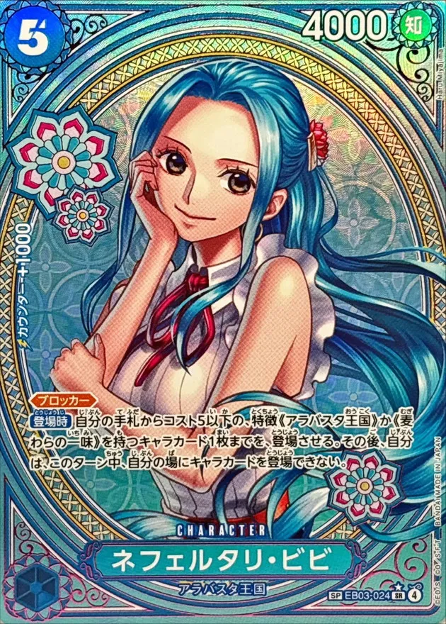 Nefeltari Vivi (ALT ART) [SP] {EB03-024} Image